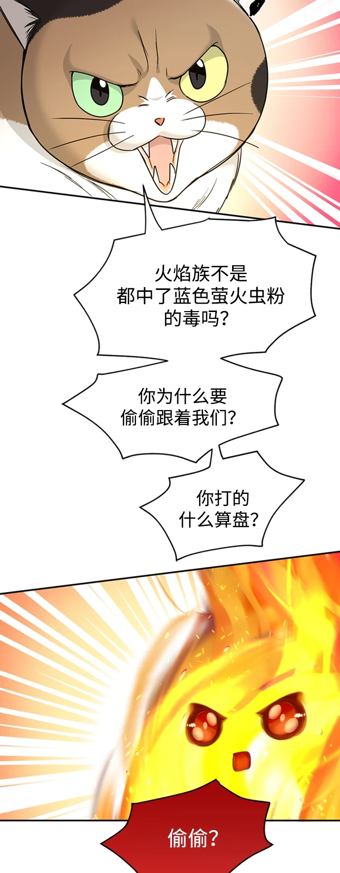 [第20话] 火焰少女科尼 第5页
