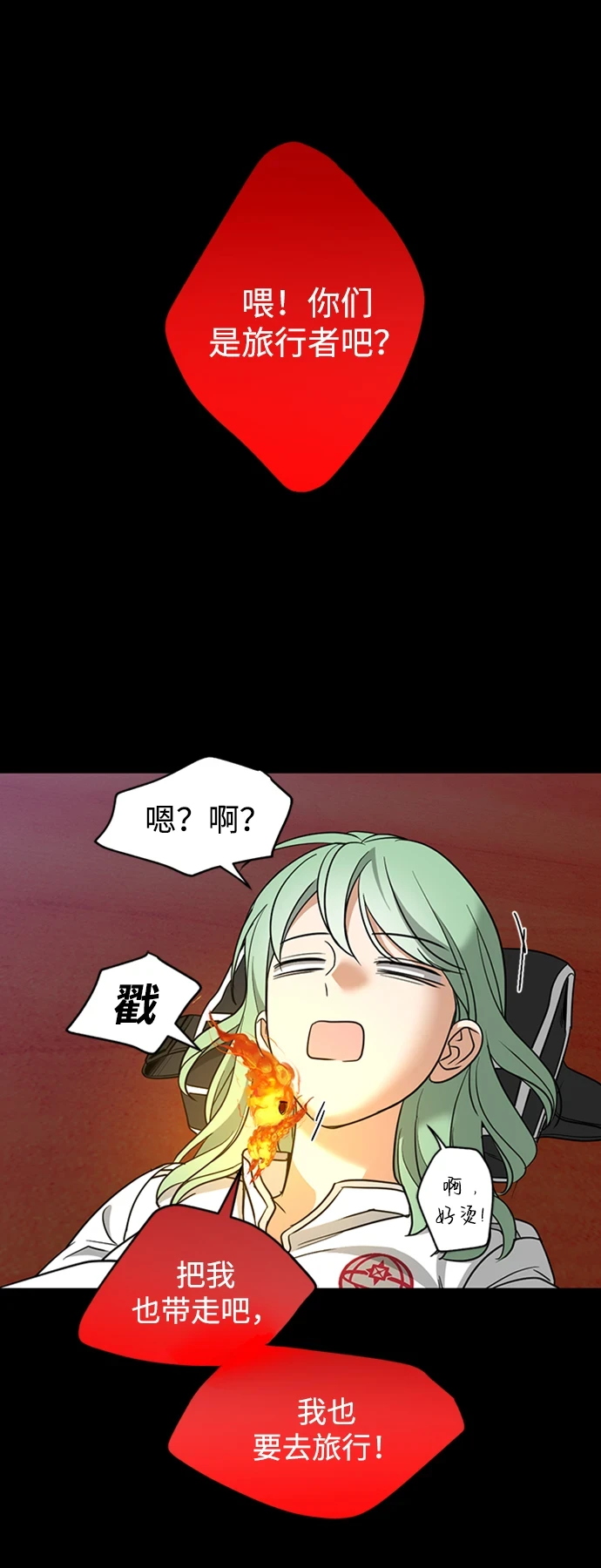 [第20话] 火焰少女科尼 第7页