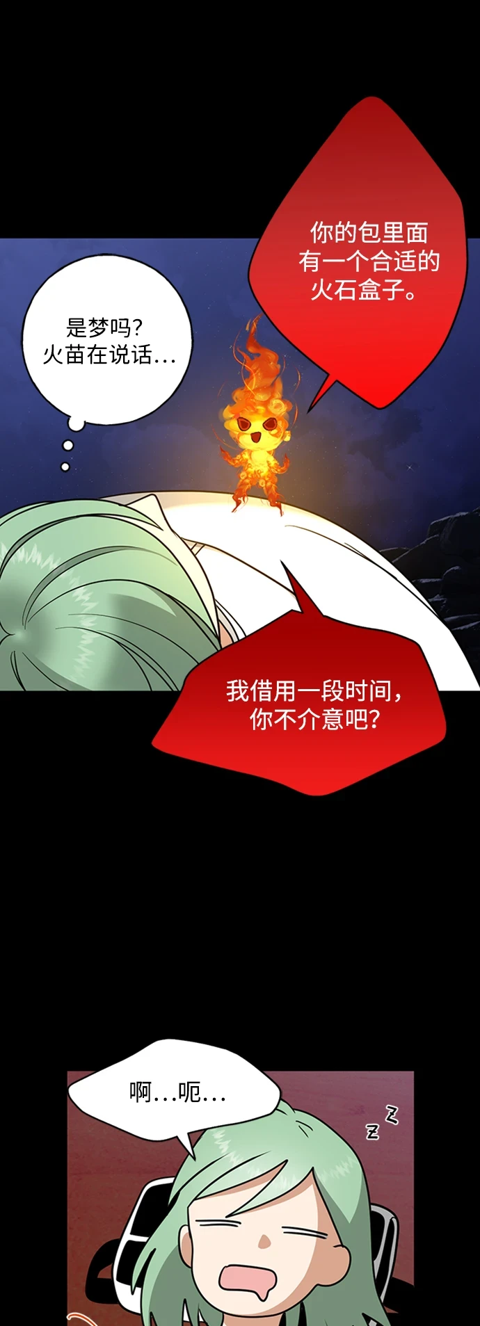 [第20话] 火焰少女科尼 第8页