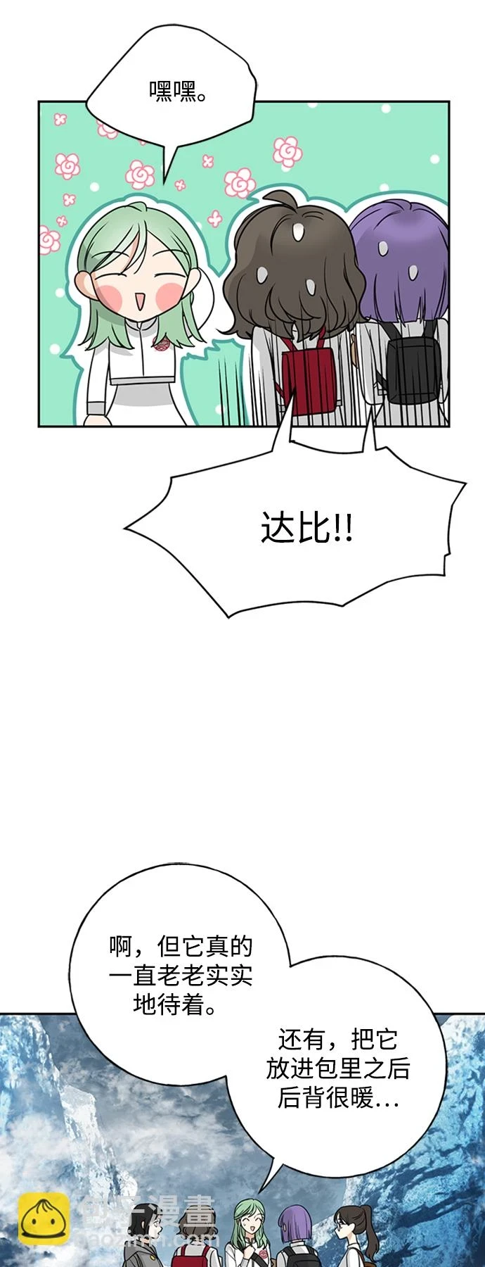 [第20话] 火焰少女科尼 第13页