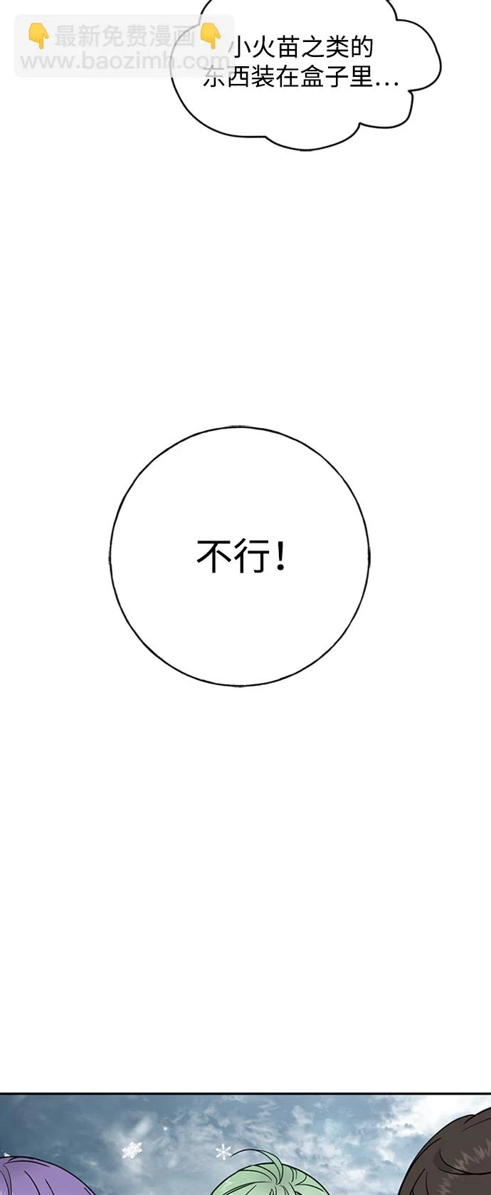 [第20话] 火焰少女科尼 第15页