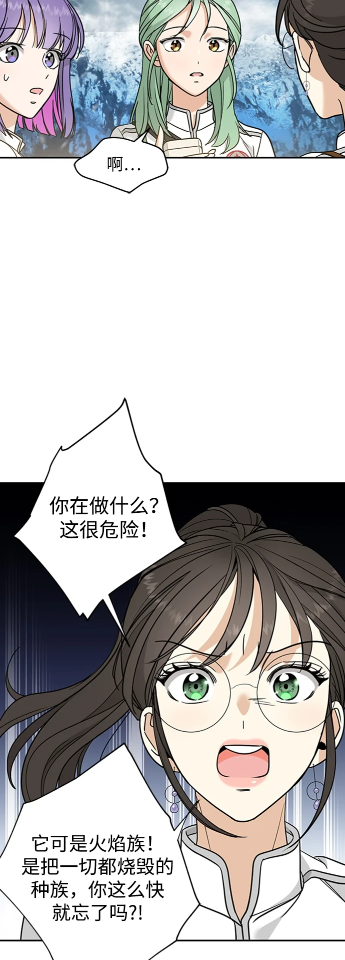 [第20话] 火焰少女科尼 第16页