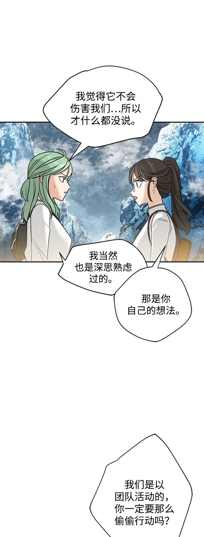 [第20话] 火焰少女科尼 第18页