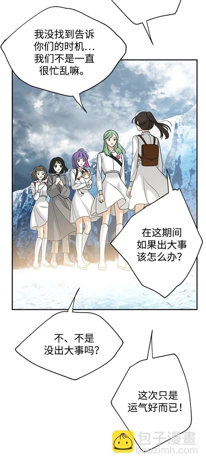 [第20话] 火焰少女科尼 第19页