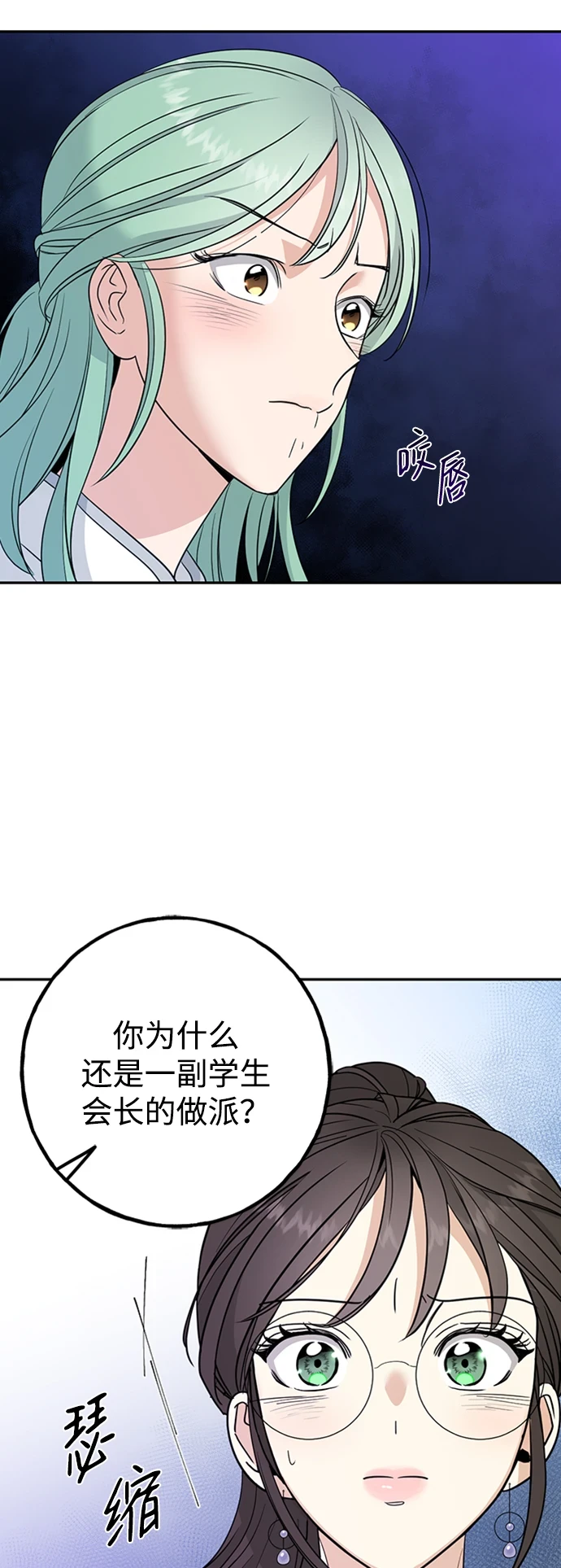 [第20话] 火焰少女科尼 第21页