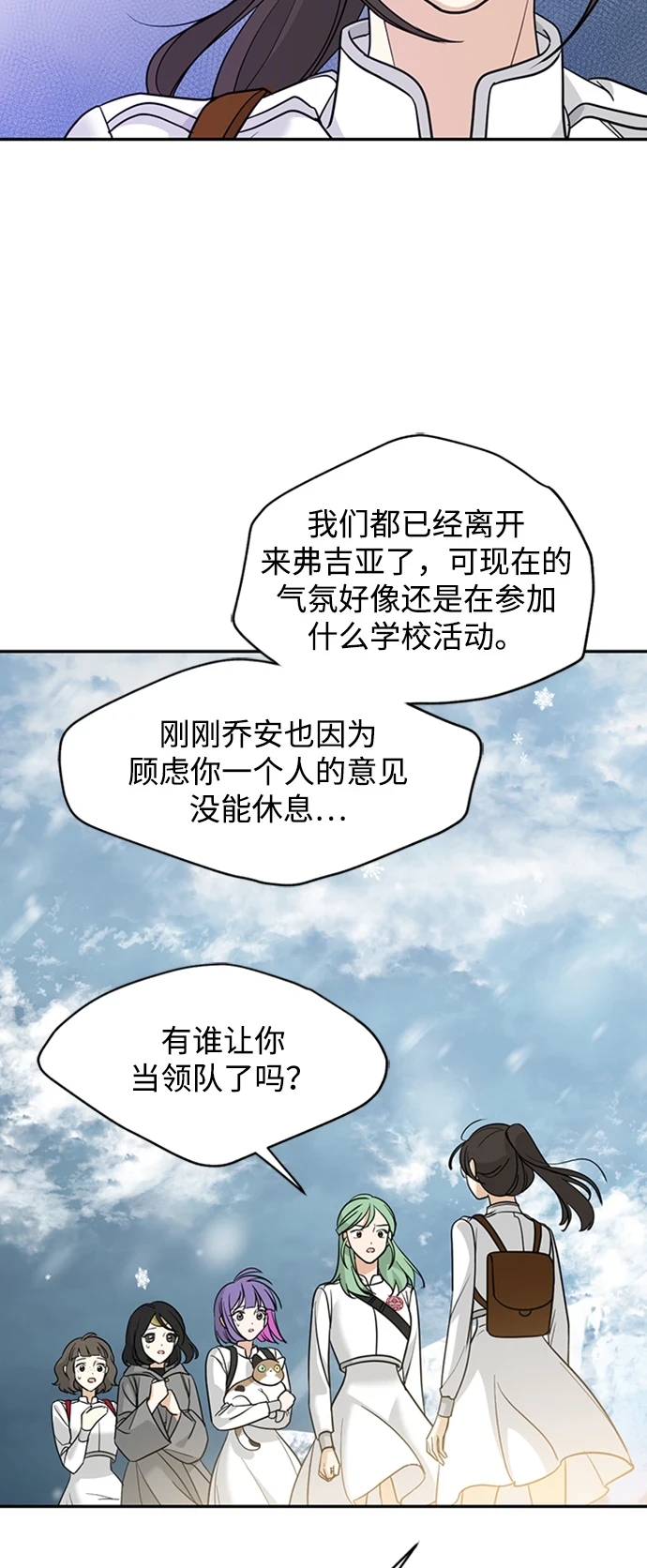 [第20话] 火焰少女科尼 第22页