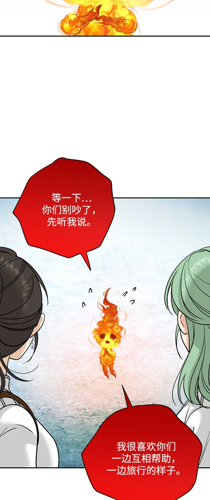 [第20话] 火焰少女科尼 第25页