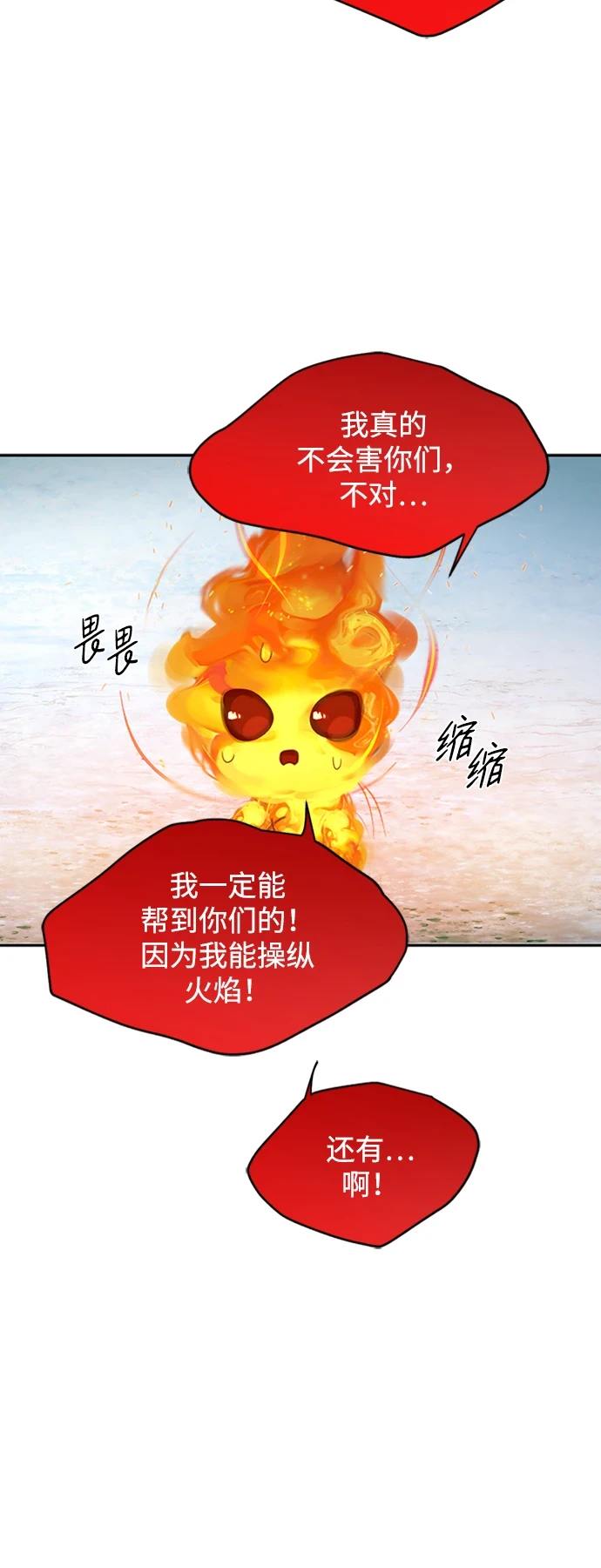 [第20话] 火焰少女科尼 第26页