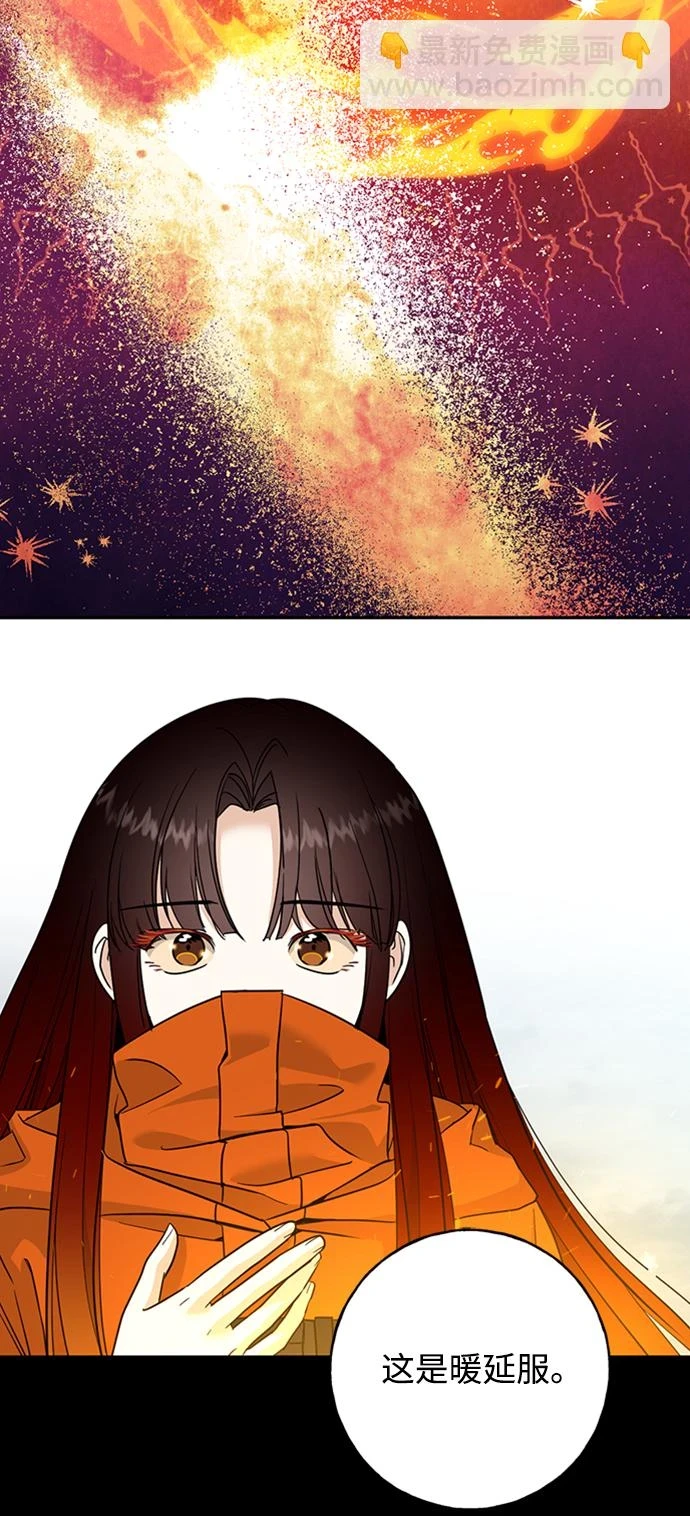 [第20话] 火焰少女科尼 第29页