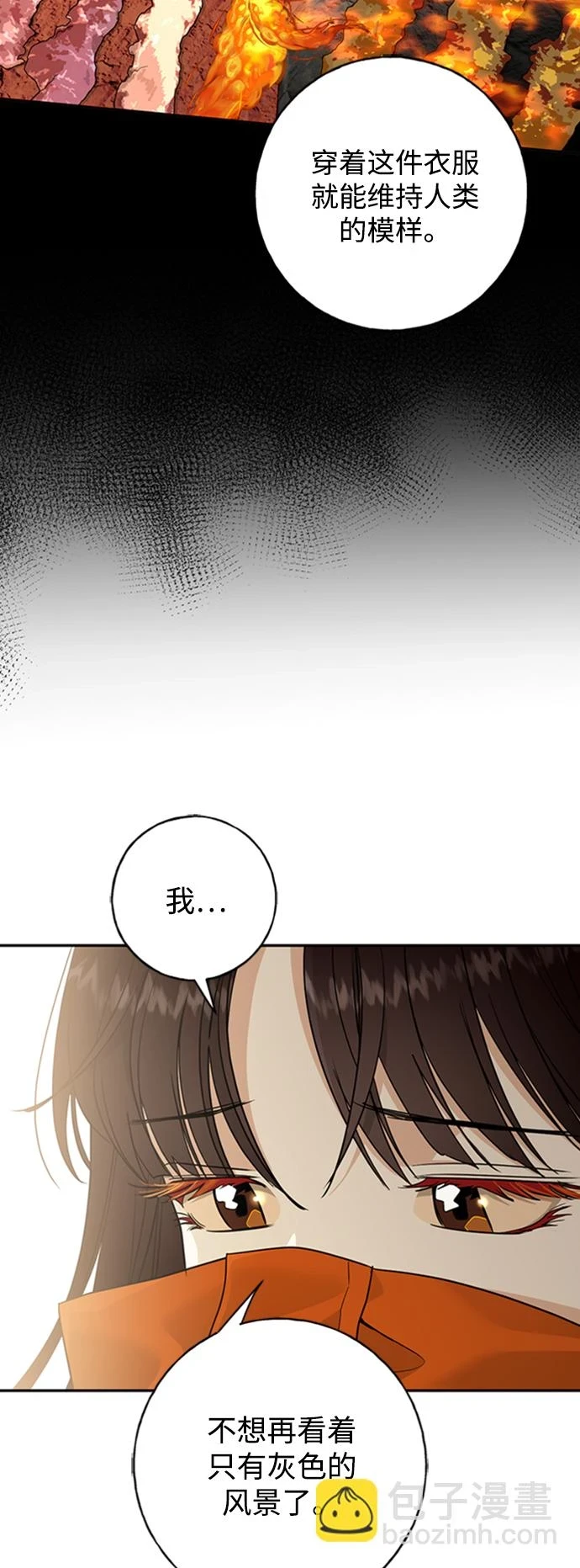 [第20话] 火焰少女科尼 第31页