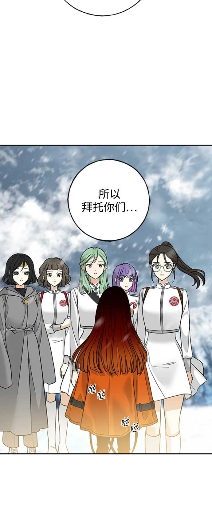 [第20话] 火焰少女科尼 第32页