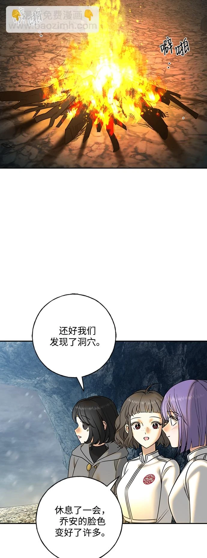 [第20话] 火焰少女科尼 第44页