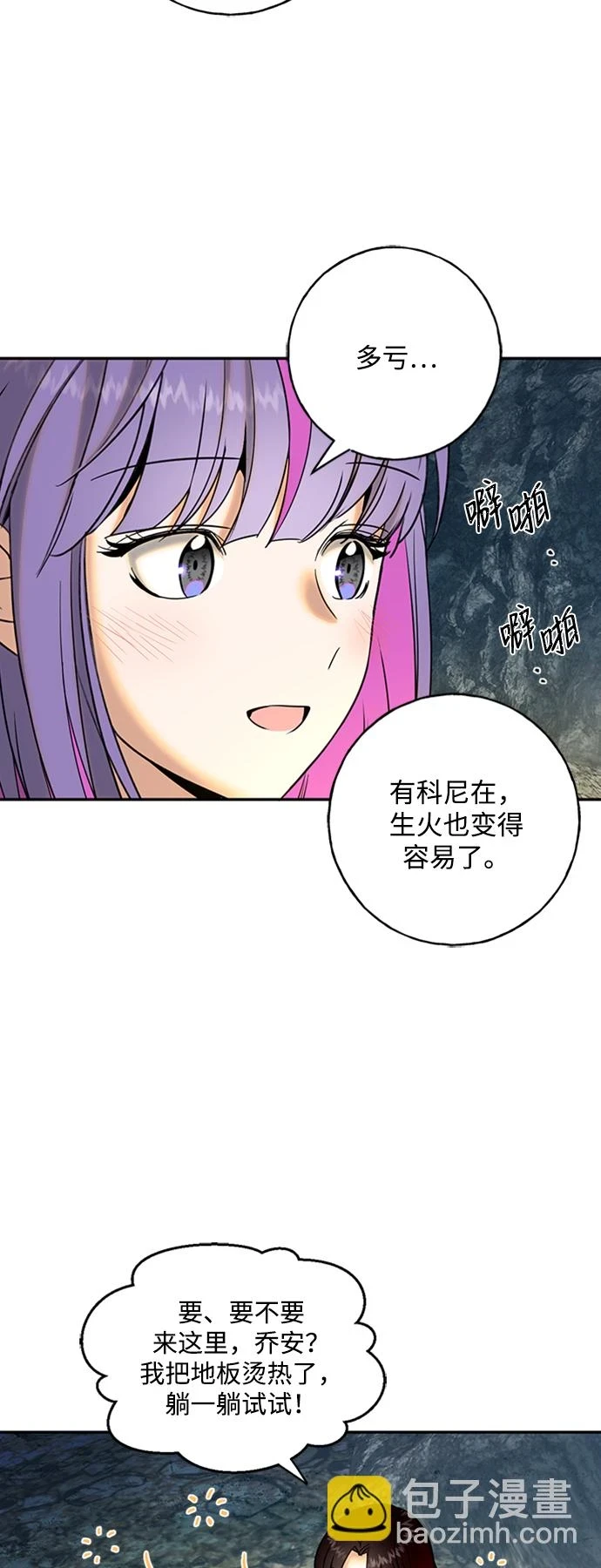 [第20话] 火焰少女科尼 第45页