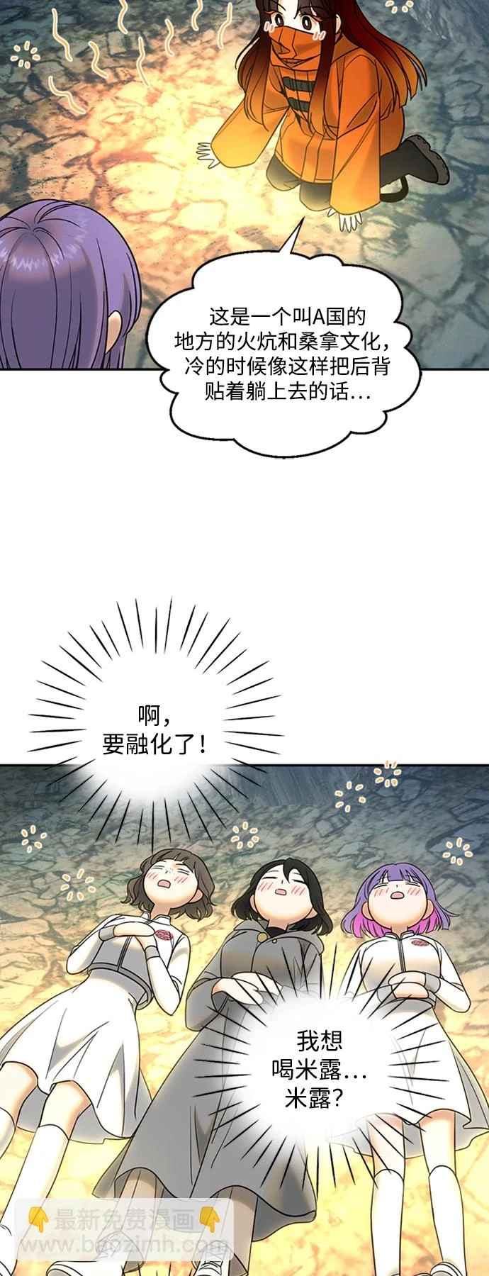 [第20话] 火焰少女科尼 第46页