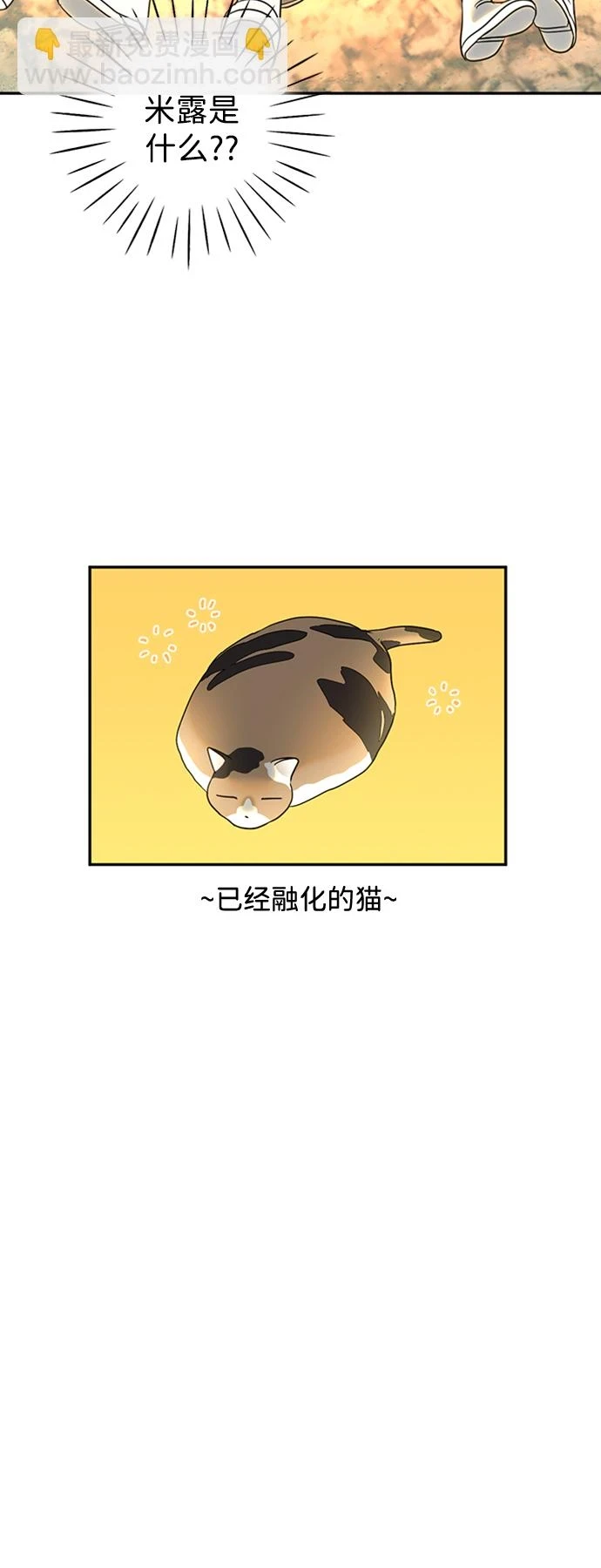 [第20话] 火焰少女科尼 第47页