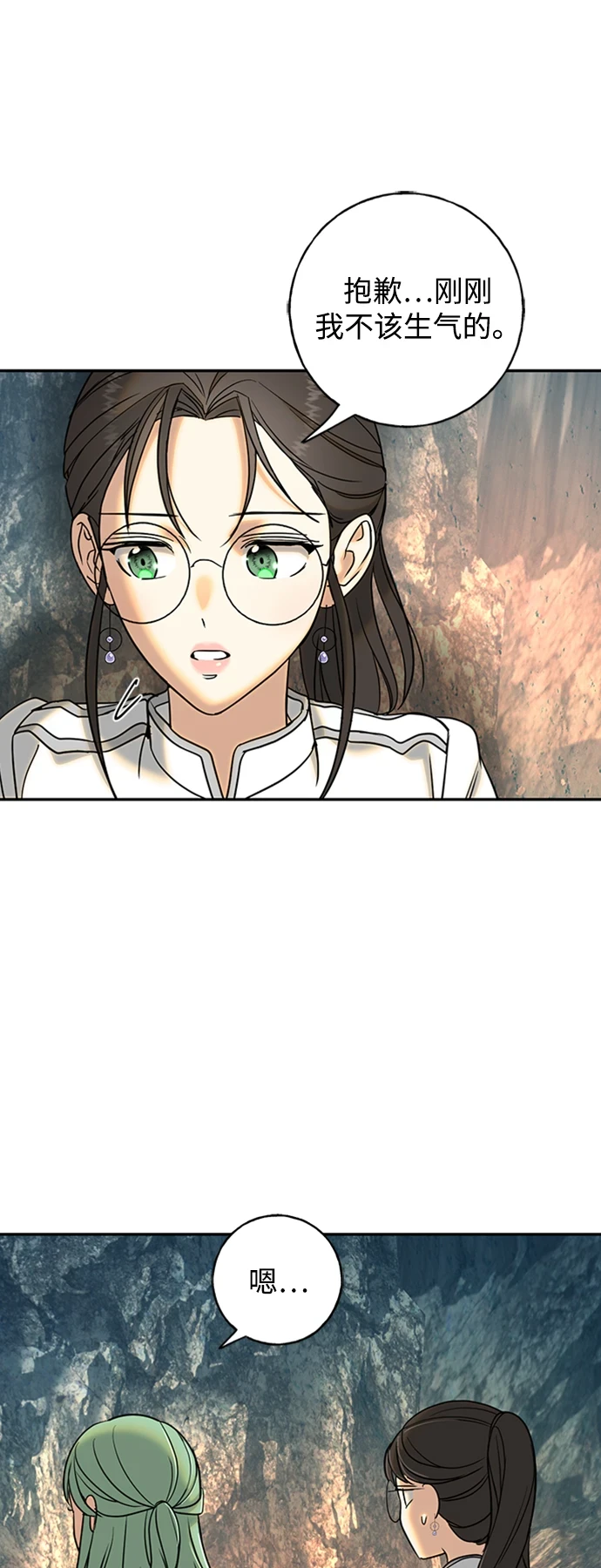 [第20话] 火焰少女科尼 第49页