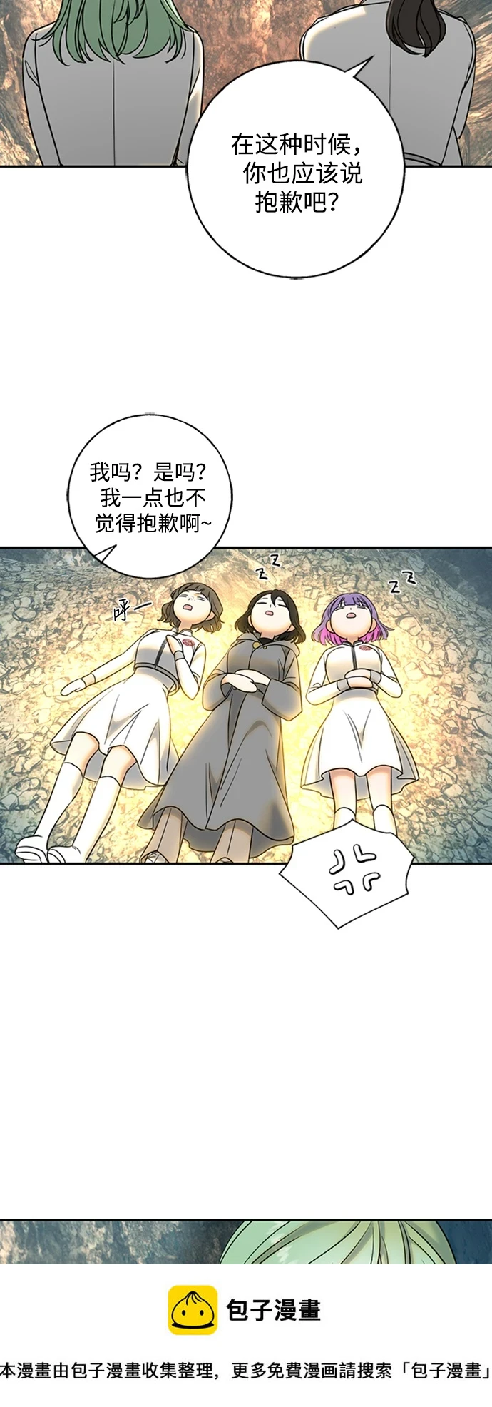 [第20话] 火焰少女科尼 第50页
