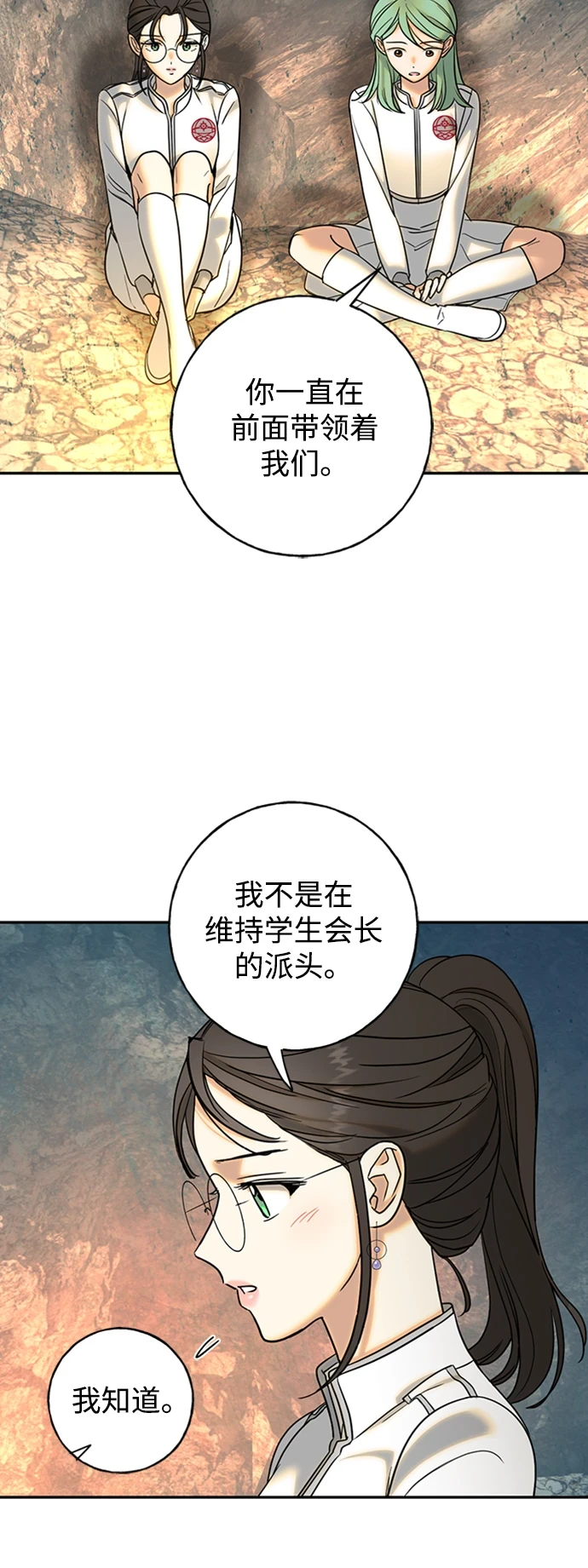 [第20话] 火焰少女科尼 第52页