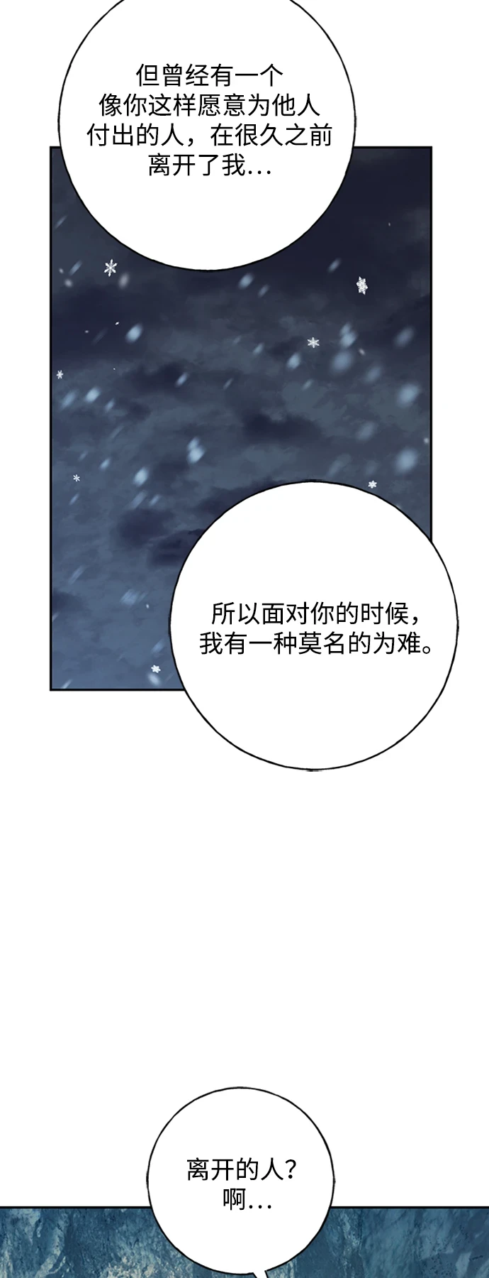 [第20话] 火焰少女科尼 第54页