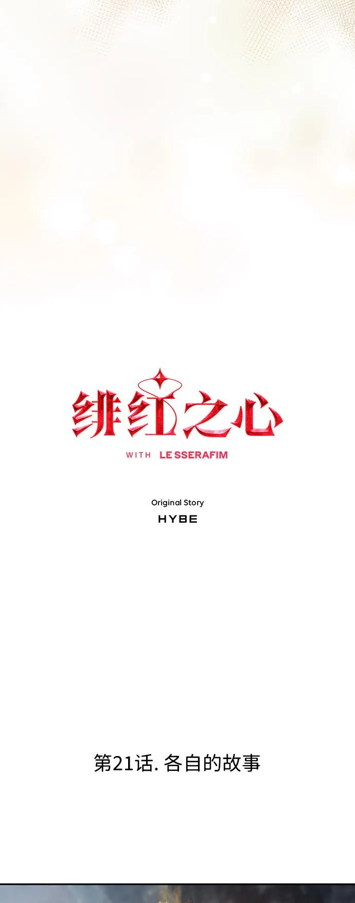 [第21话] 各自的故事 第3页
