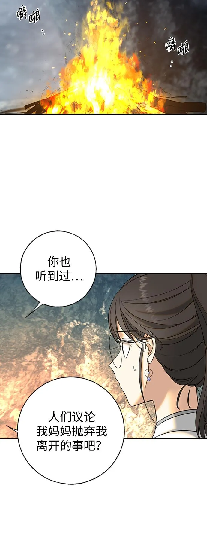 [第21话] 各自的故事 第4页