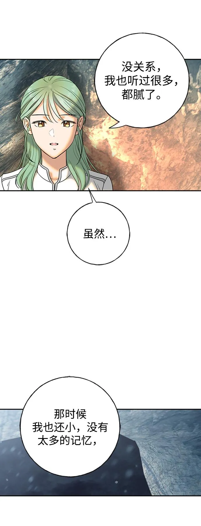 [第21话] 各自的故事 第5页