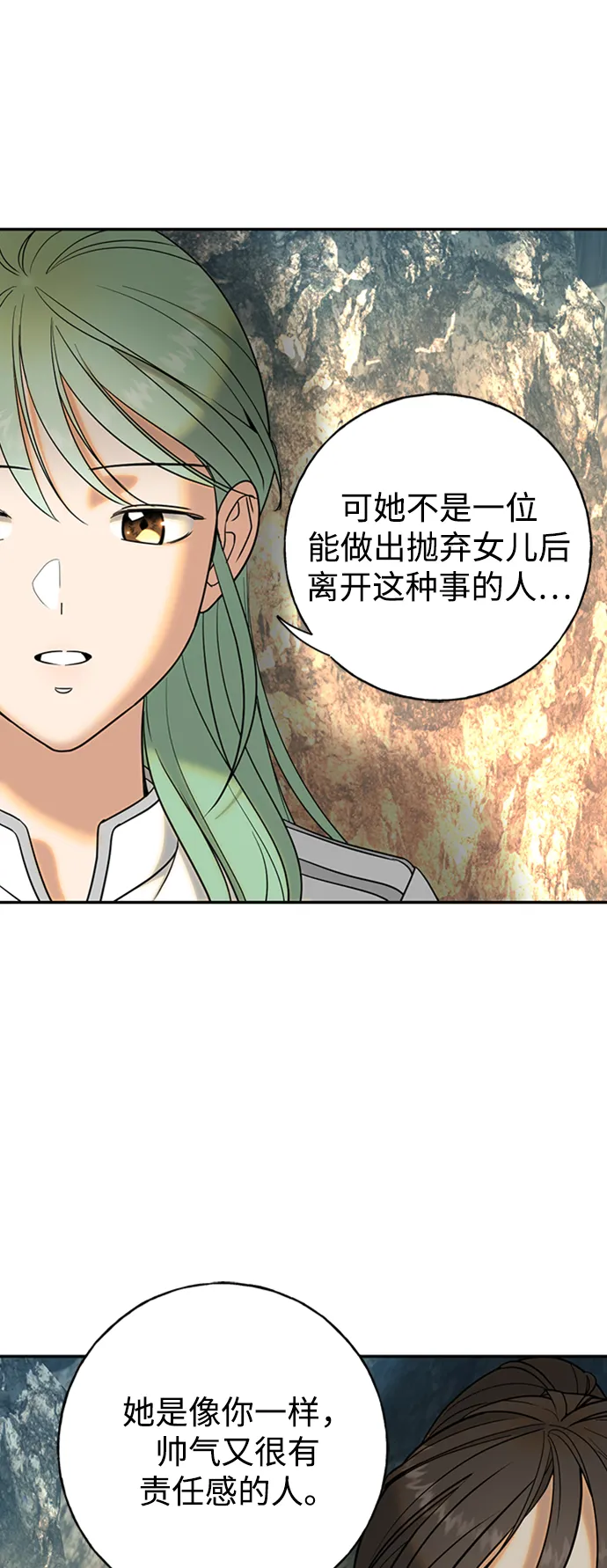 [第21话] 各自的故事 第6页