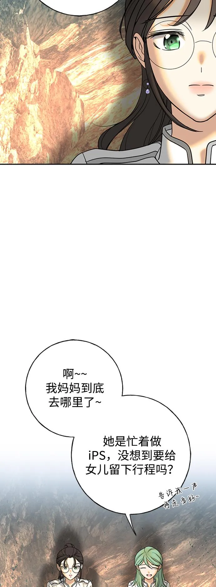[第21话] 各自的故事 第7页