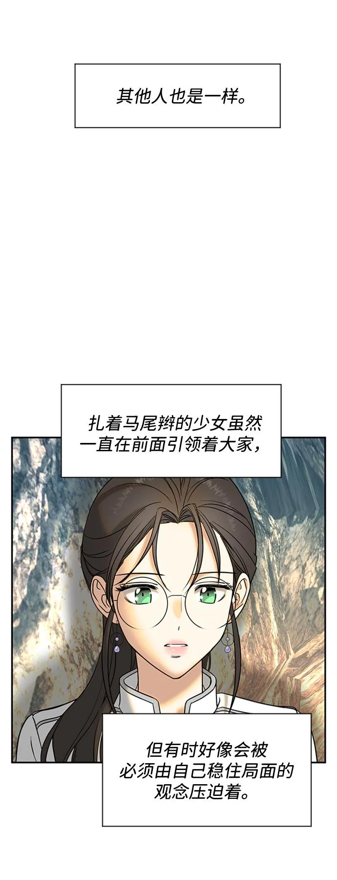 [第21话] 各自的故事 第12页