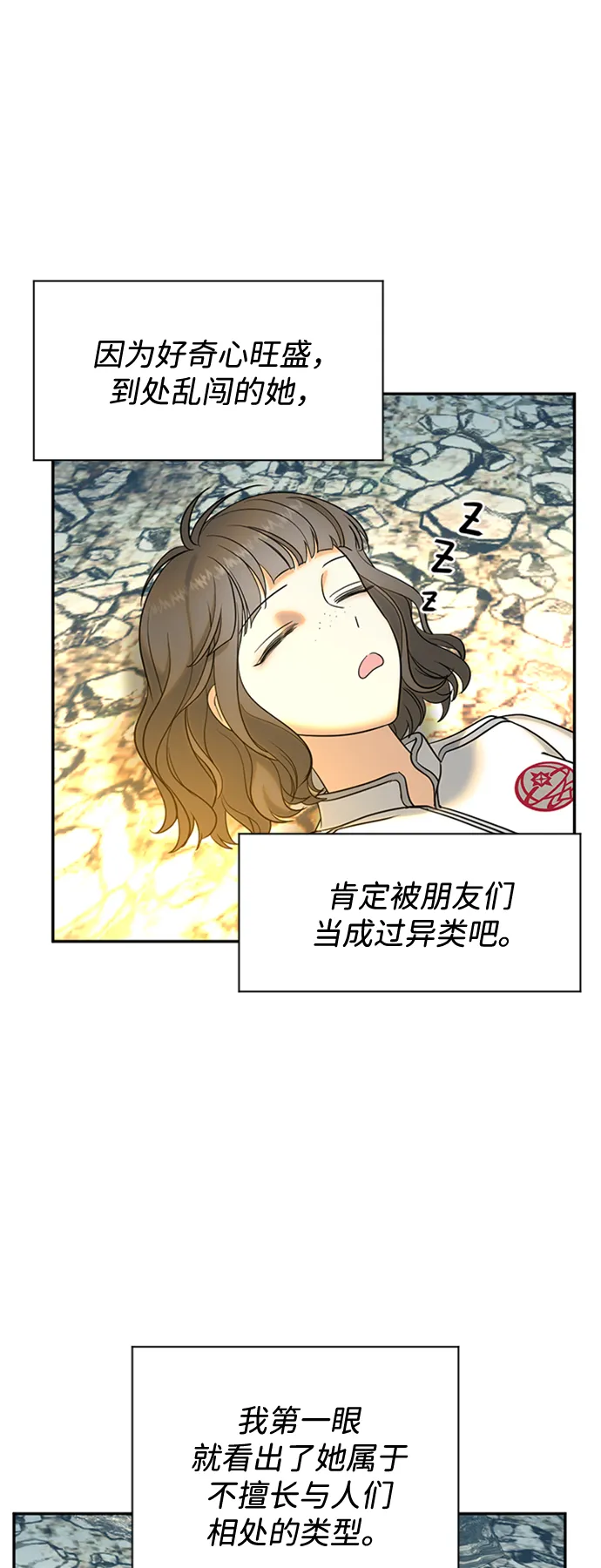 [第21话] 各自的故事 第13页