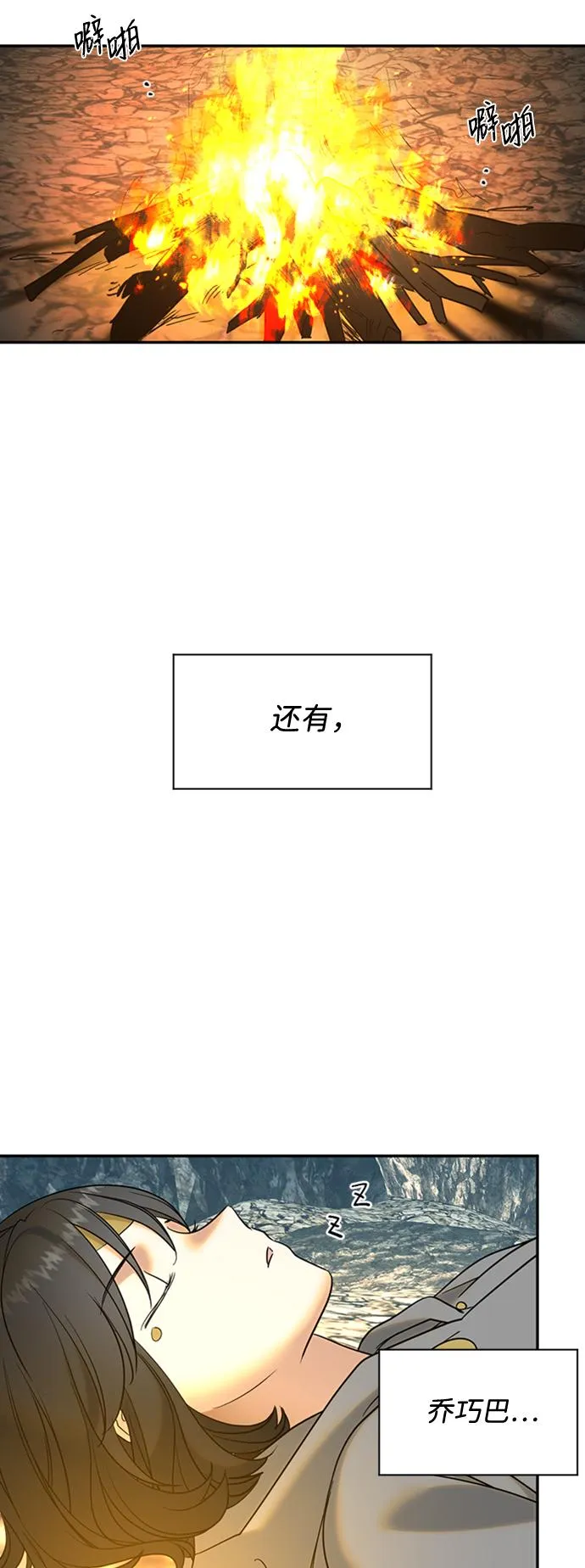 [第21话] 各自的故事 第16页