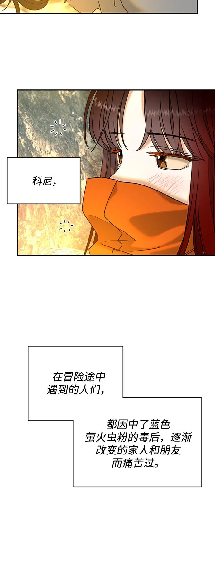 [第21话] 各自的故事 第17页