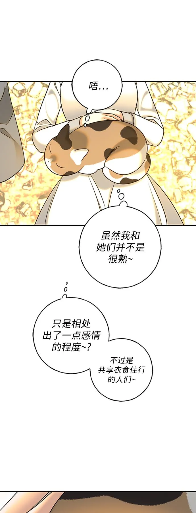[第21话] 各自的故事 第18页
