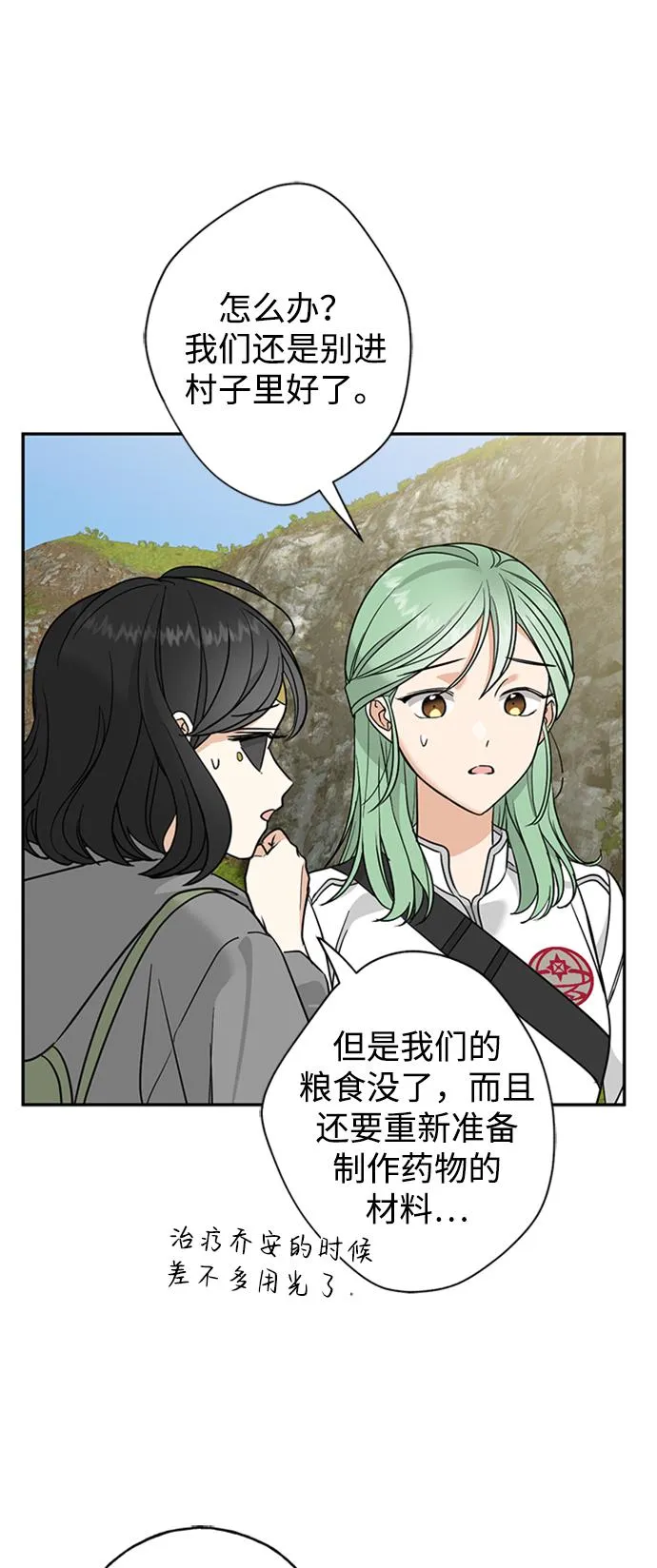 [第21话] 各自的故事 第40页