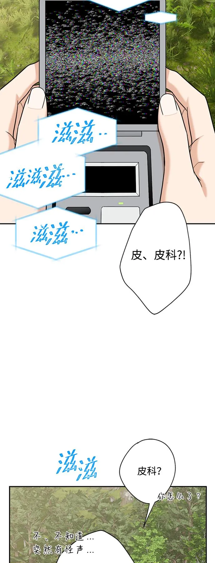 [第22话] 电流，穆里卡族！ 第12页