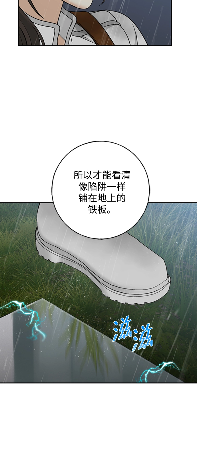 [第22话] 电流，穆里卡族！ 第22页