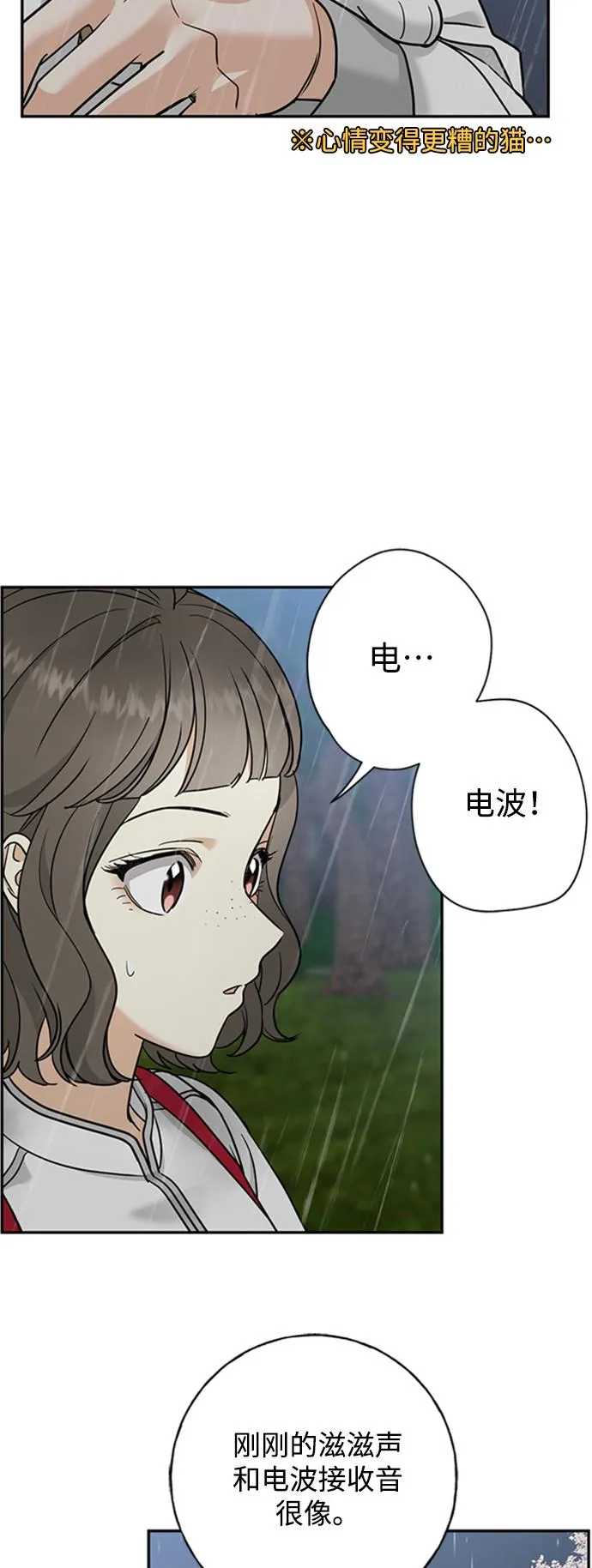[第22话] 电流，穆里卡族！ 第28页