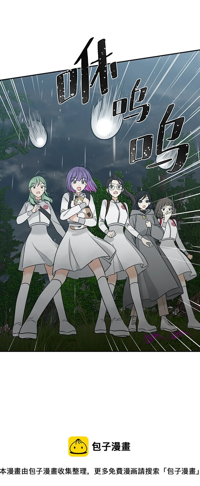 [第22话] 电流，穆里卡族！ 第50页