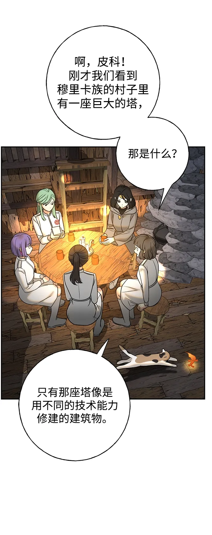 [第23话] 最强术士 第48页