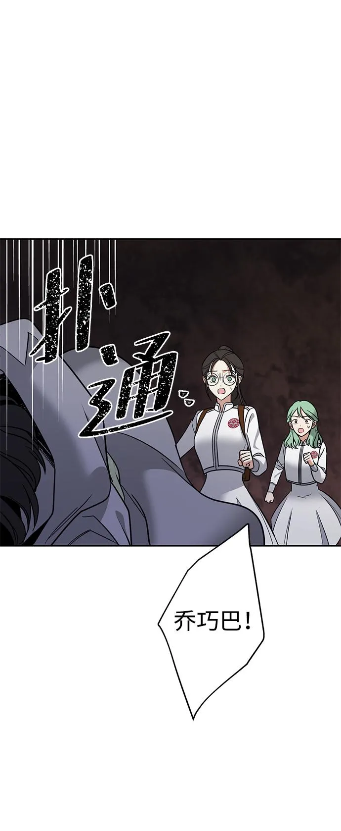 [第25话] 最后一个少女 第10页