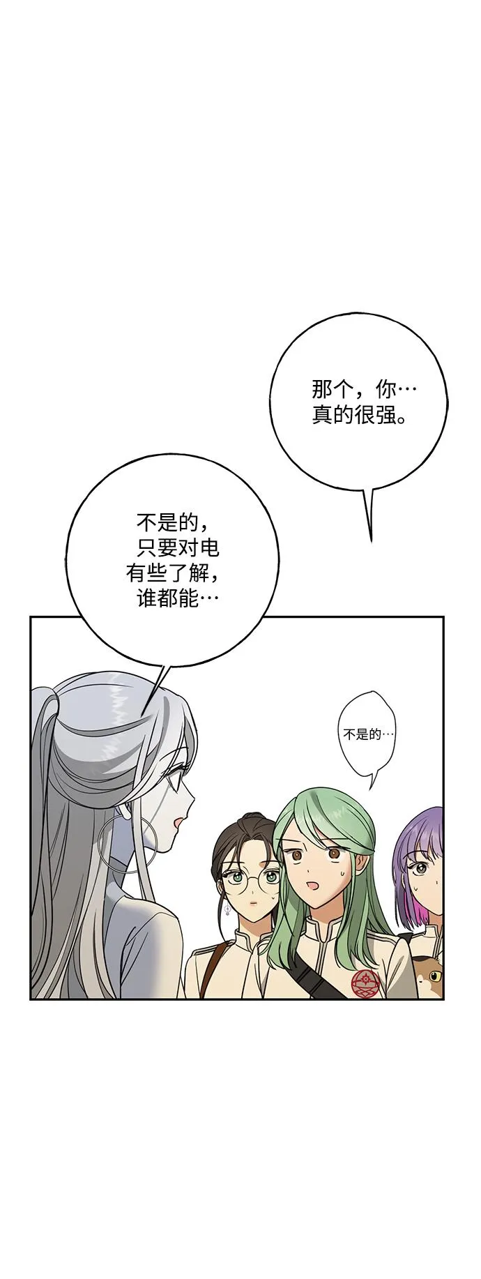 [第25话] 最后一个少女 第63页