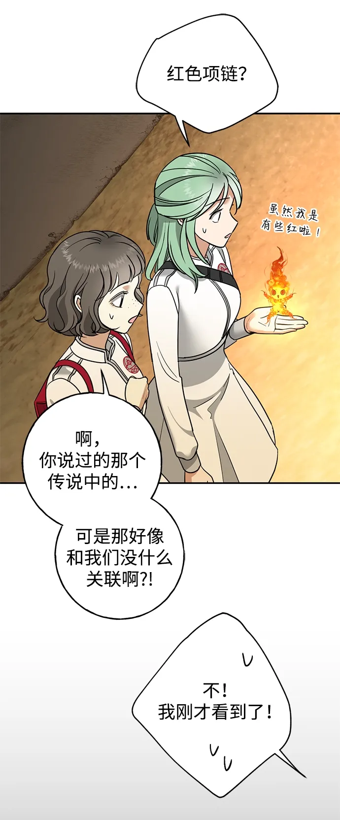 [第26话] 被发现的秘密 第19页