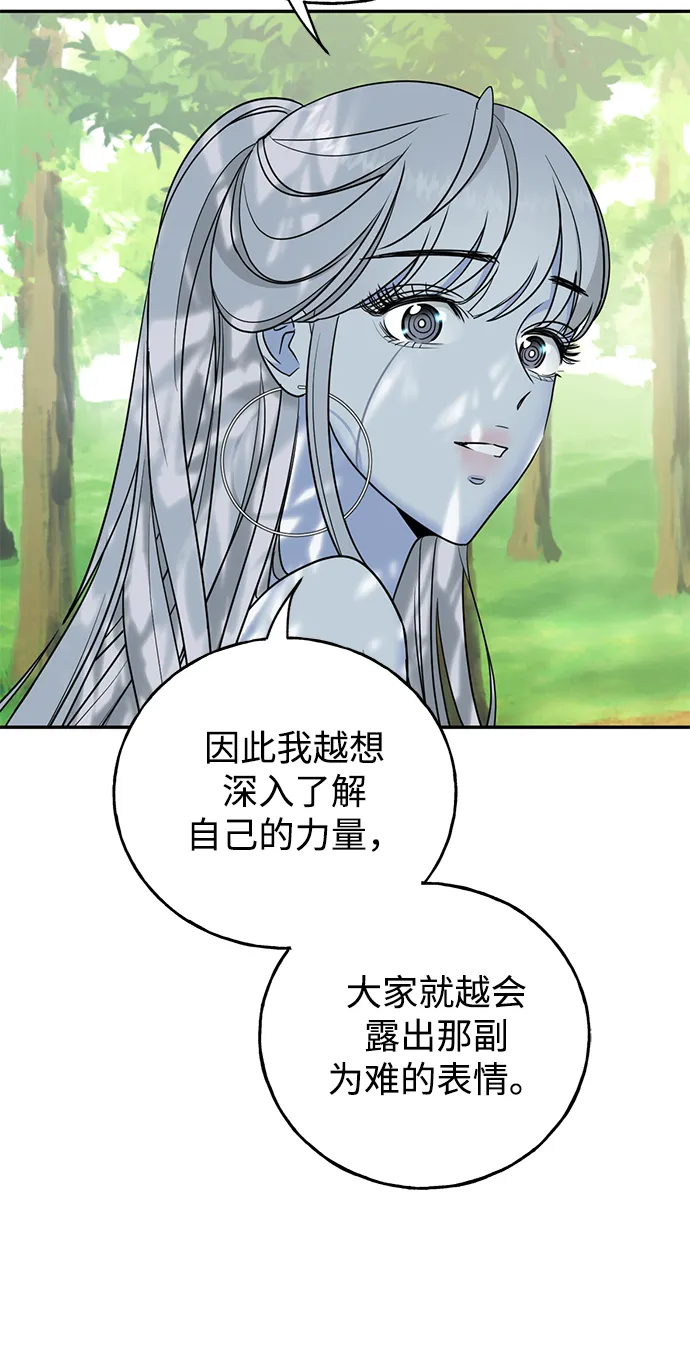 [第26话] 被发现的秘密 第62页