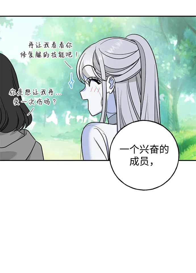[第26话] 被发现的秘密 第66页