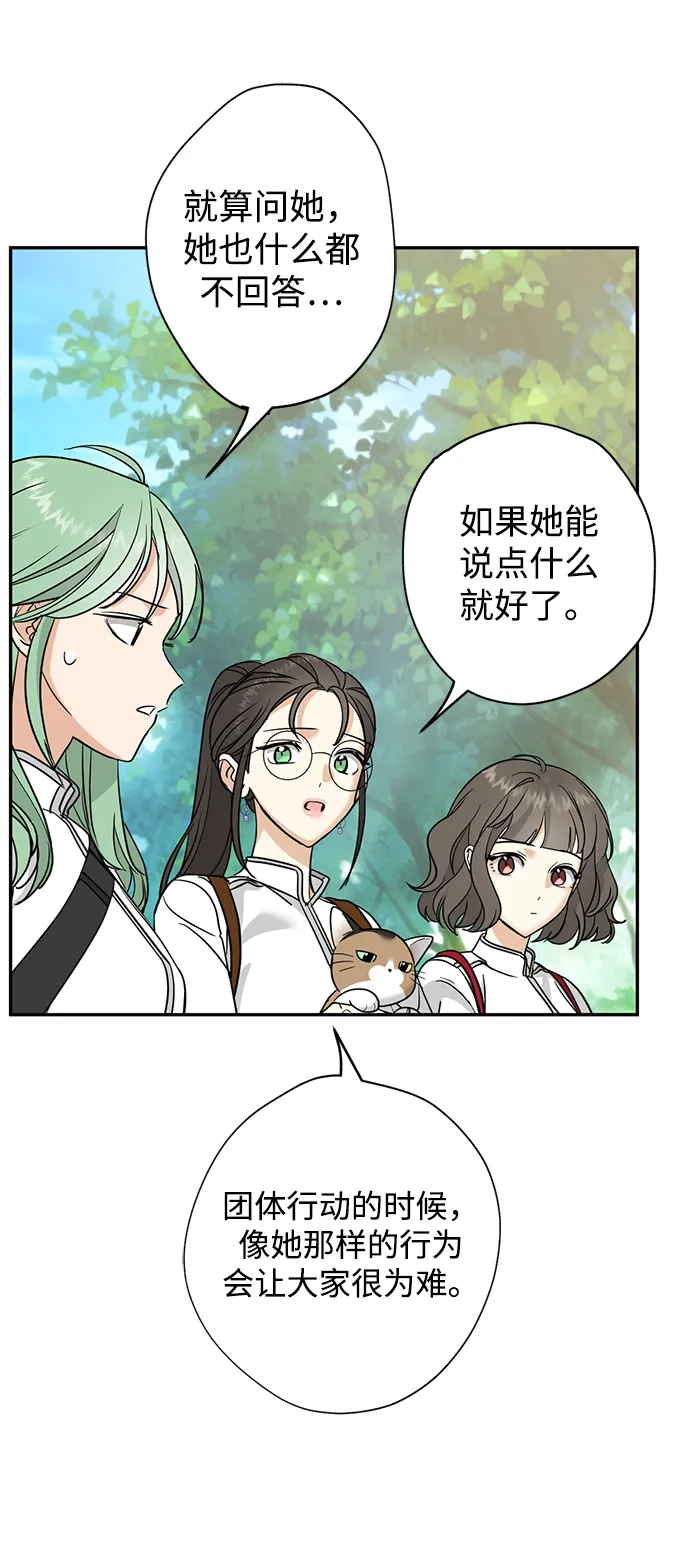 [第26话] 被发现的秘密 第69页