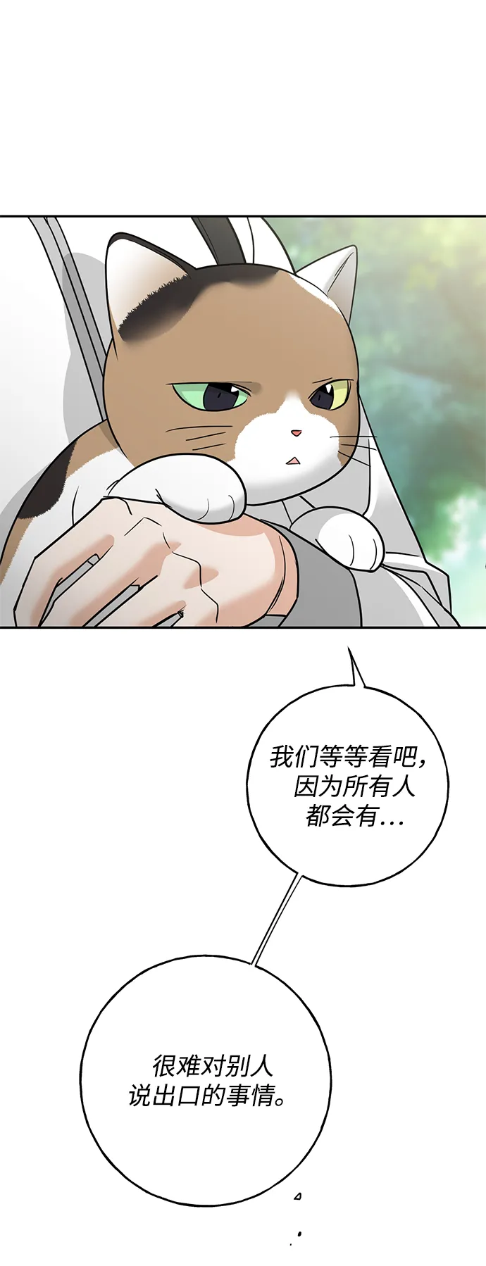 [第26话] 被发现的秘密 第70页