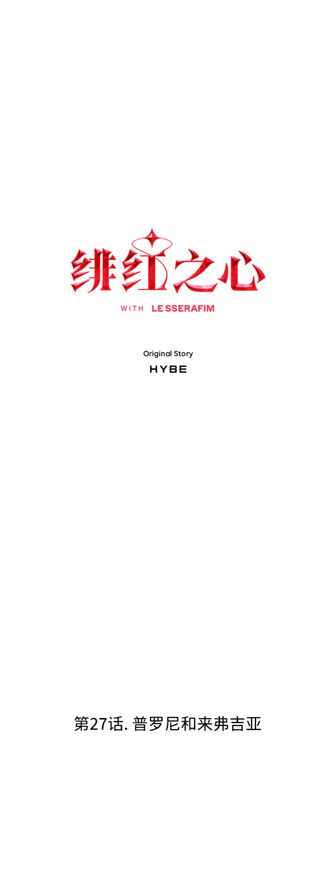 [第27话] 普罗尼与来弗吉亚 第1页
