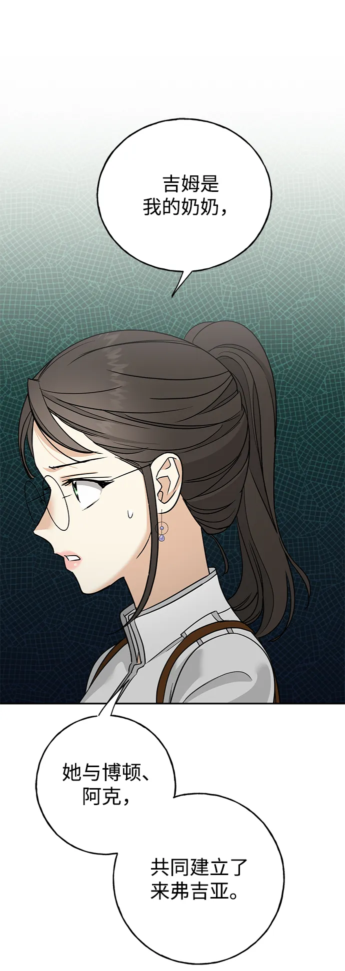 [第27话] 普罗尼与来弗吉亚 第19页