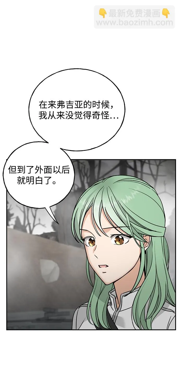 [第27话] 普罗尼与来弗吉亚 第24页