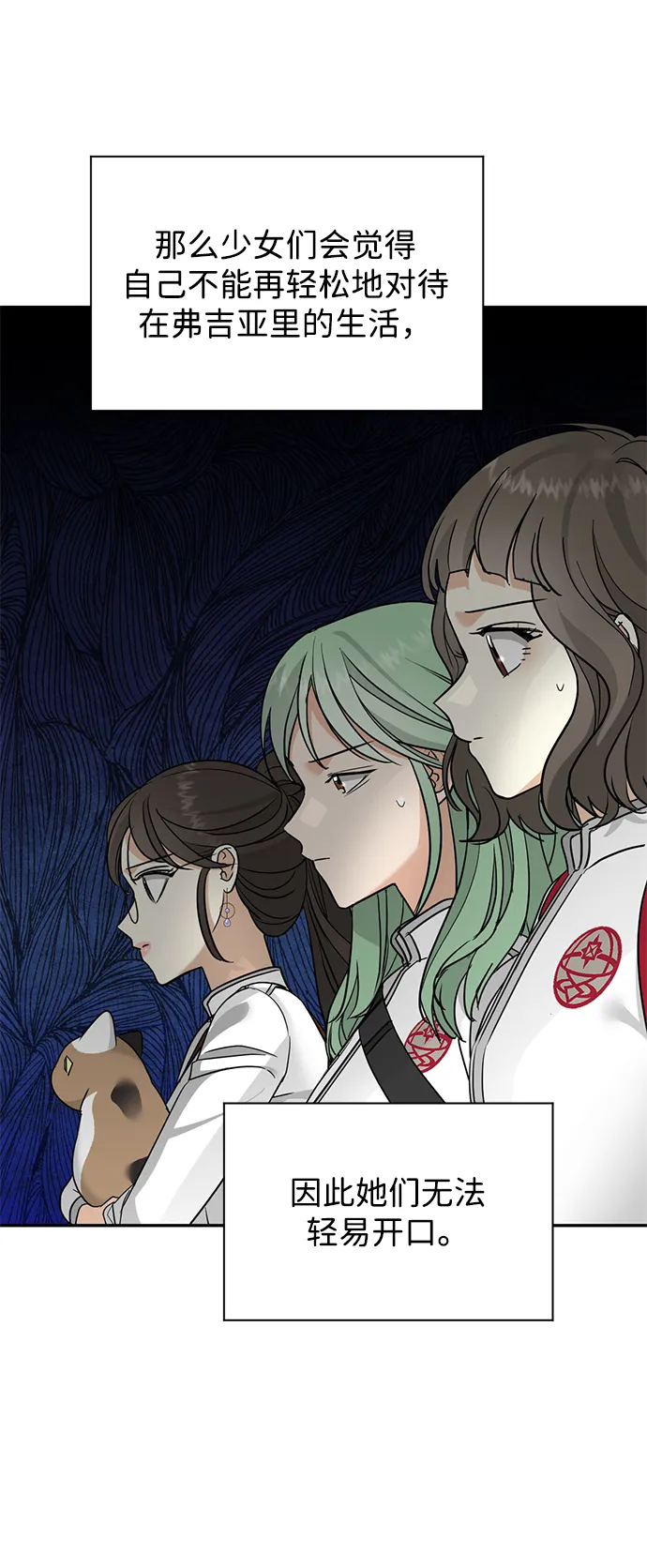 [第27话] 普罗尼与来弗吉亚 第54页